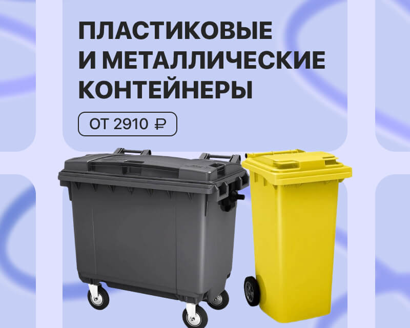 Контейнеры